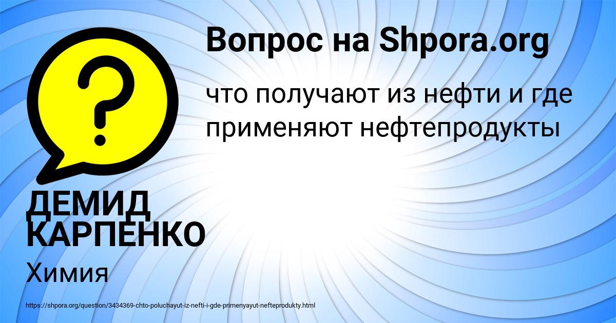 Картинка с текстом вопроса от пользователя ДЕМИД КАРПЕНКО