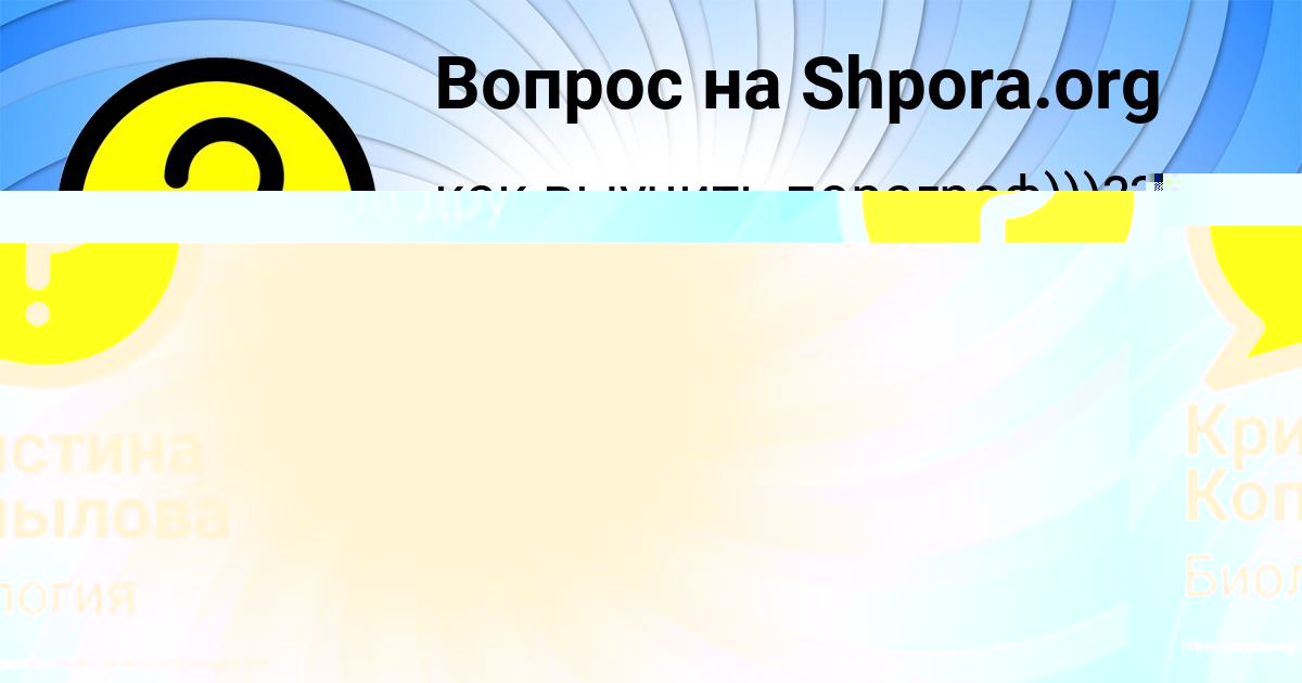 Картинка с текстом вопроса от пользователя Кристина Копылова