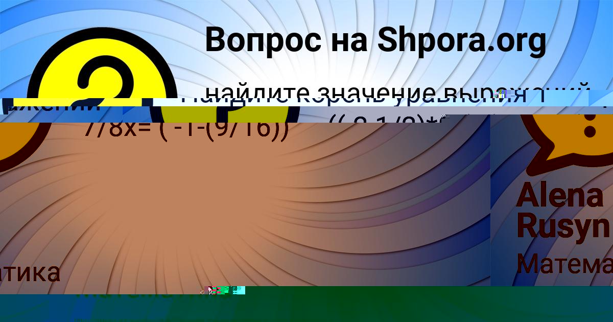 Картинка с текстом вопроса от пользователя Машка Борщ