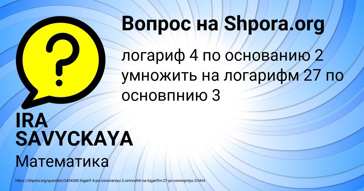 Картинка с текстом вопроса от пользователя IRA SAVYCKAYA
