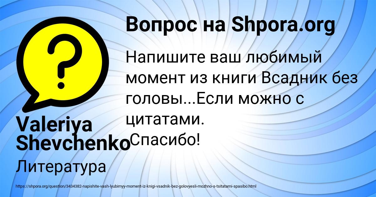 Картинка с текстом вопроса от пользователя Valeriya Shevchenko