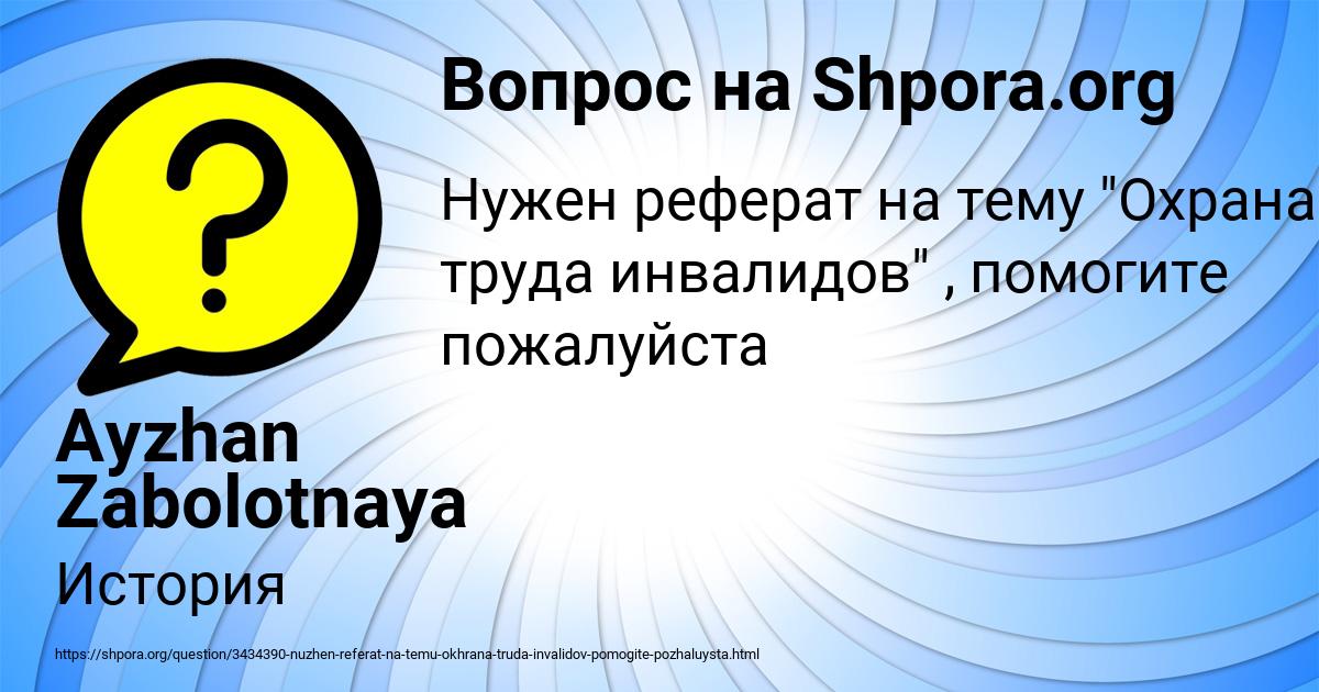 Картинка с текстом вопроса от пользователя Ayzhan Zabolotnaya
