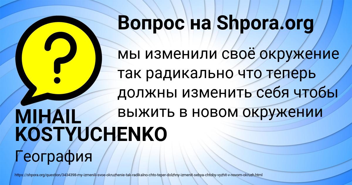 Картинка с текстом вопроса от пользователя MIHAIL KOSTYUCHENKO