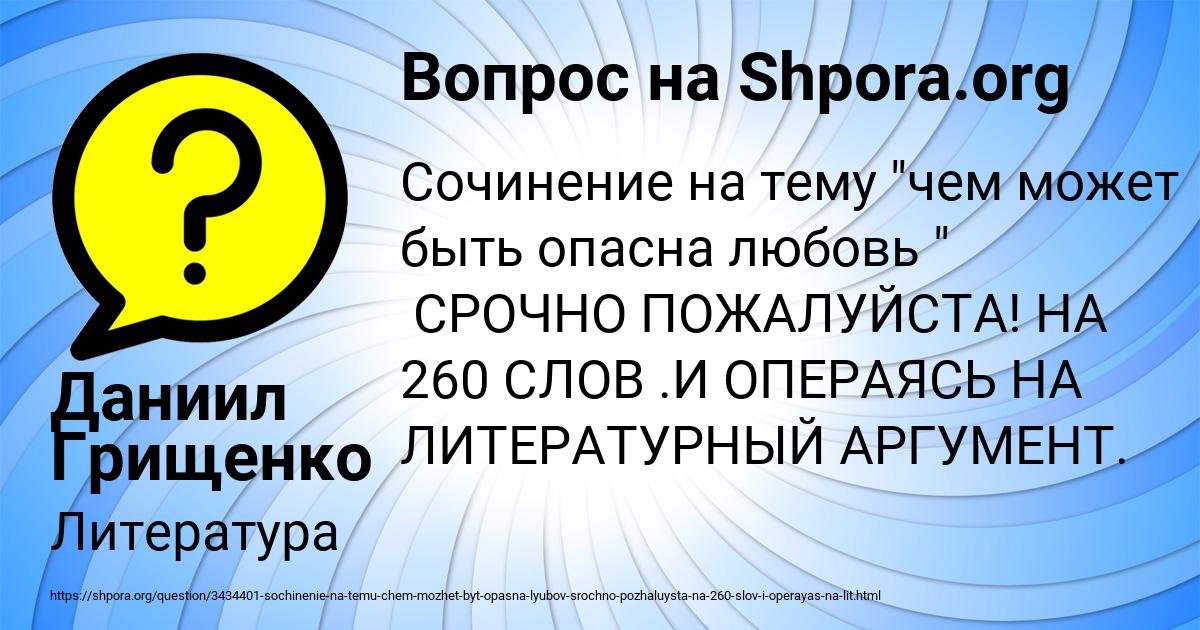 Картинка с текстом вопроса от пользователя Даниил Грищенко