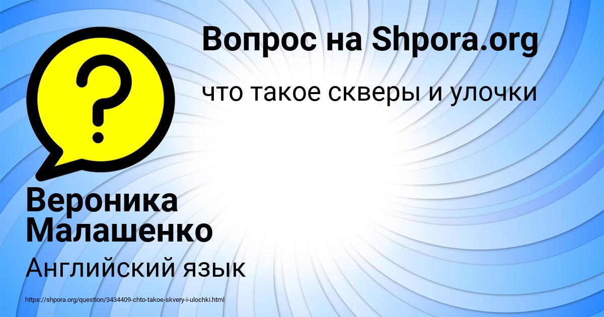 Картинка с текстом вопроса от пользователя Вероника Малашенко