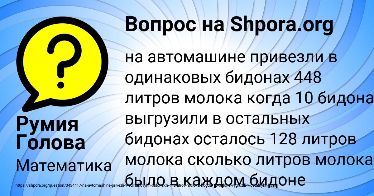 Картинка с текстом вопроса от пользователя Румия Голова