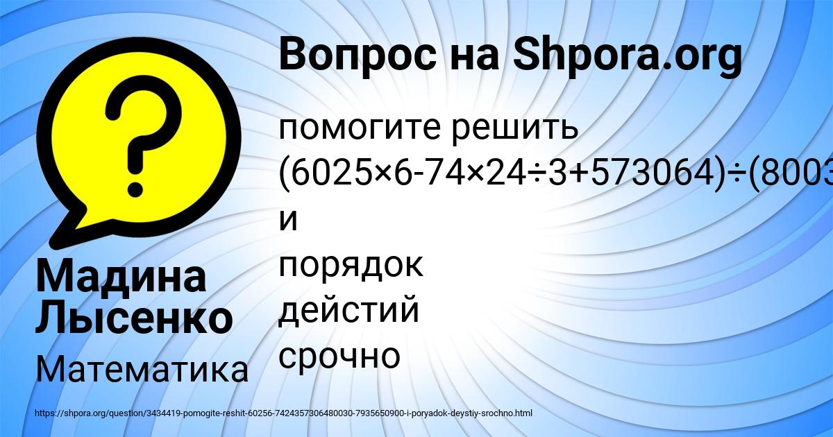 Картинка с текстом вопроса от пользователя Мадина Лысенко