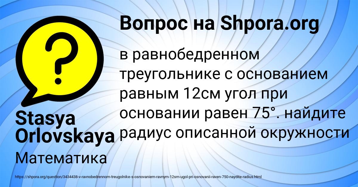 Картинка с текстом вопроса от пользователя Stasya Orlovskaya