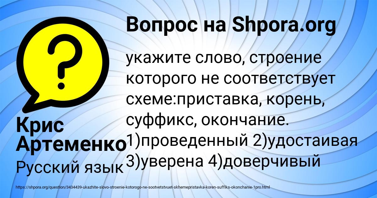 Картинка с текстом вопроса от пользователя Крис Артеменко