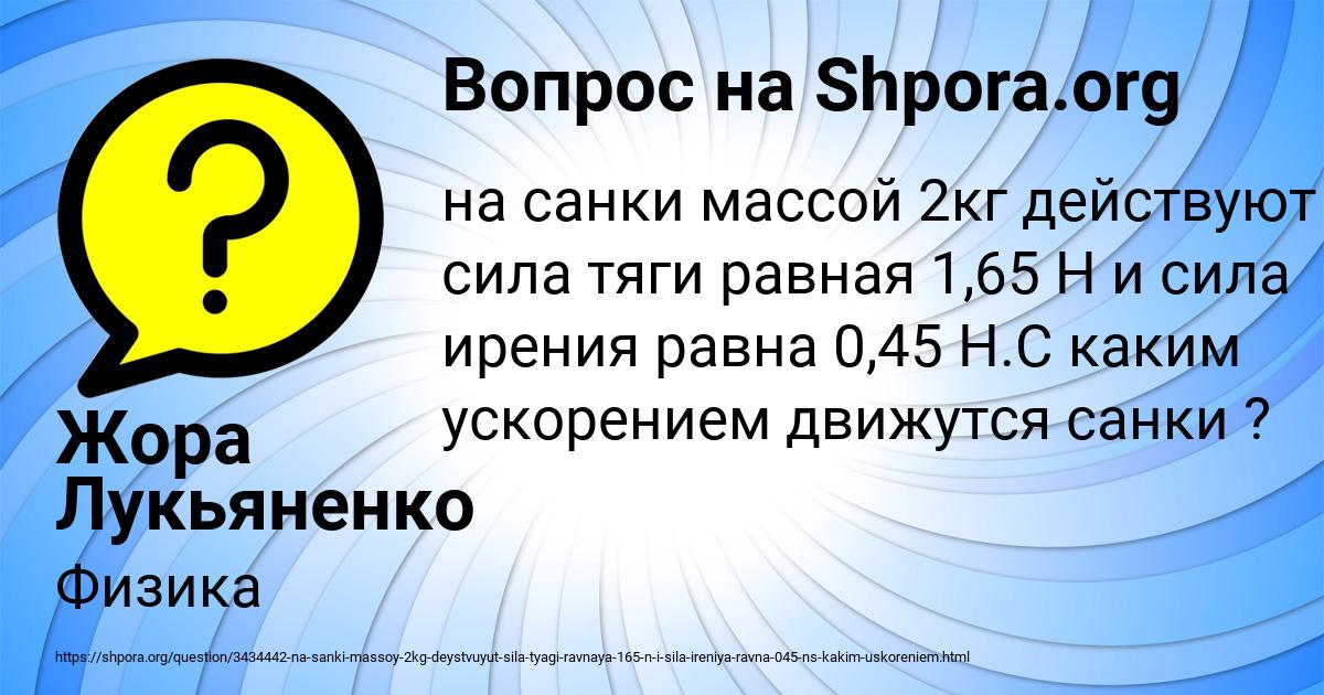 Картинка с текстом вопроса от пользователя Жора Лукьяненко