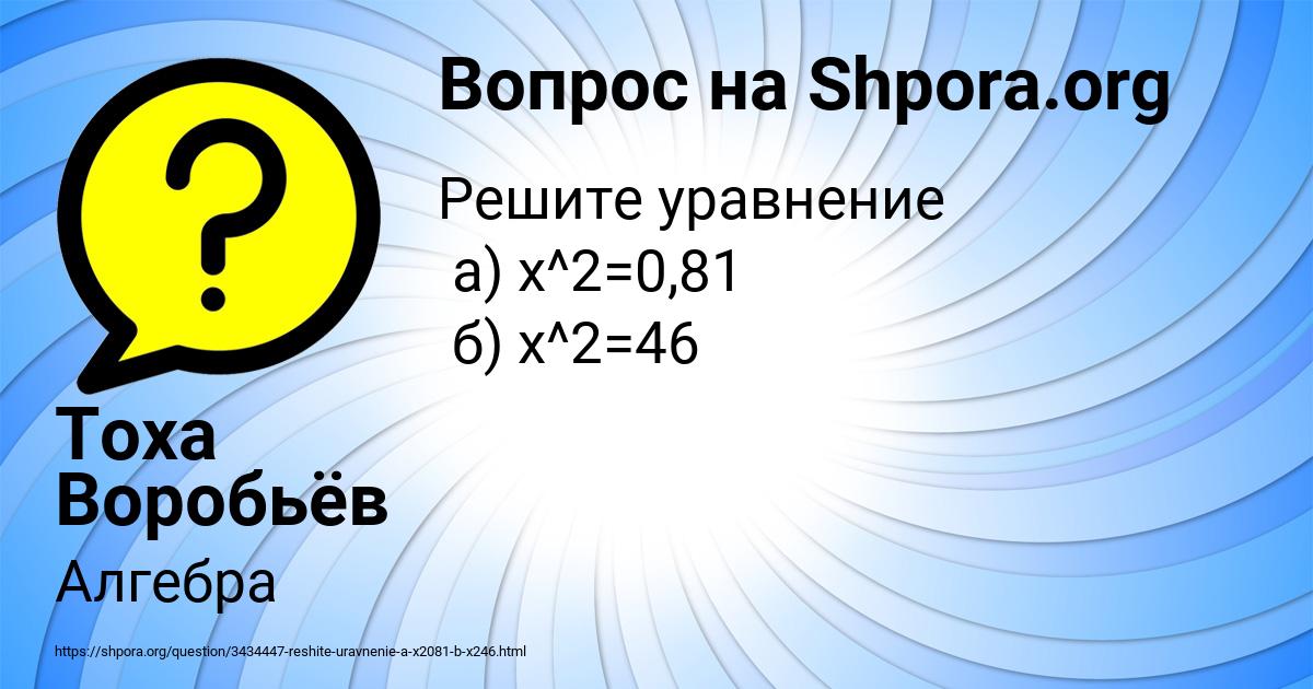 Картинка с текстом вопроса от пользователя Тоха Воробьёв