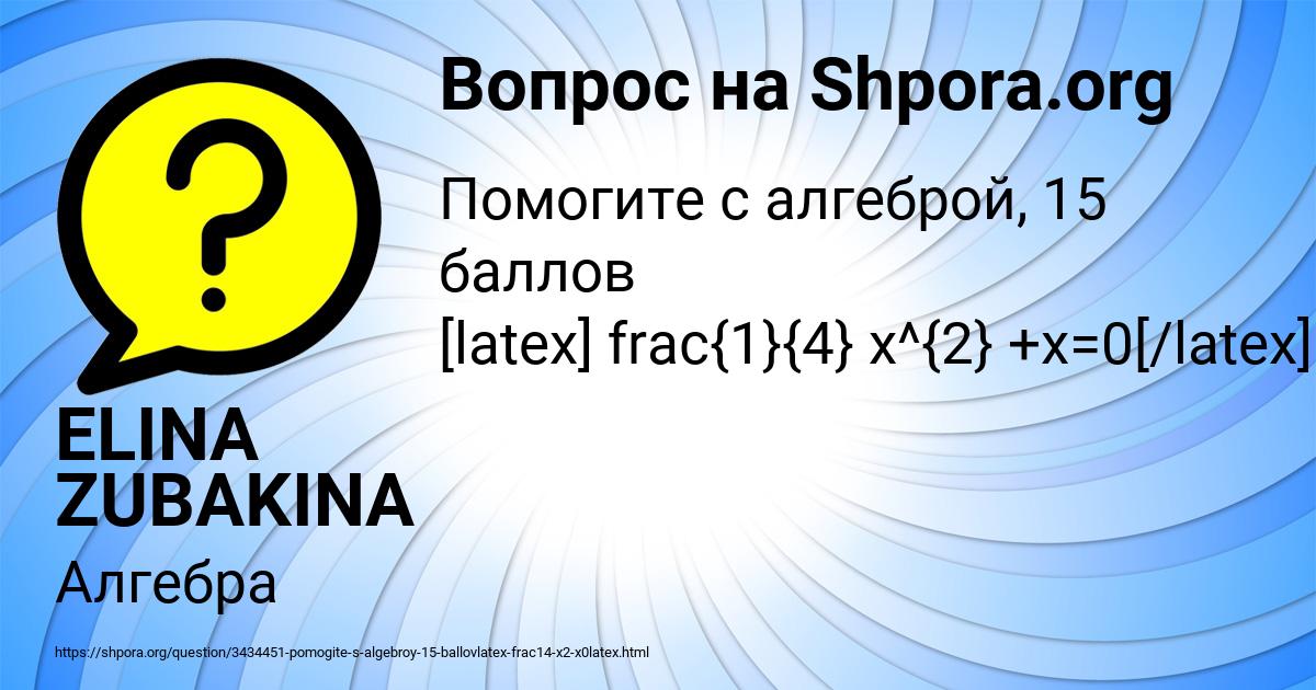 Картинка с текстом вопроса от пользователя ELINA ZUBAKINA