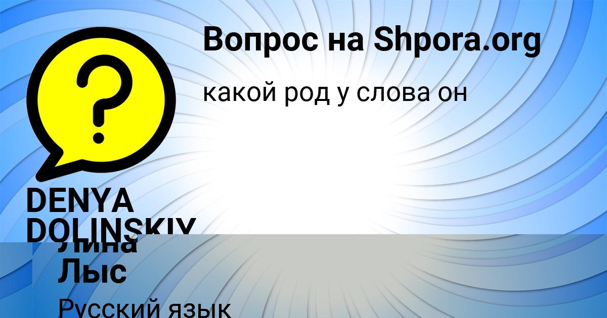 Картинка с текстом вопроса от пользователя DENYA DOLINSKIY