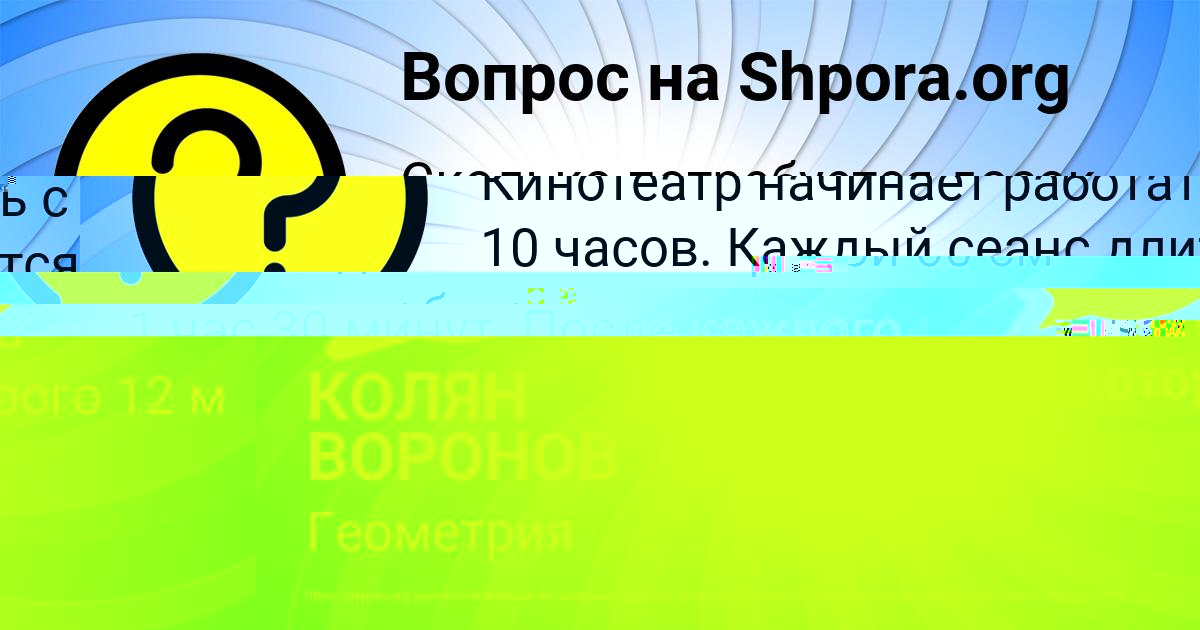Картинка с текстом вопроса от пользователя КОЛЯН ВОРОНОВ