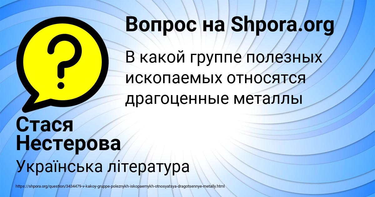 Картинка с текстом вопроса от пользователя Стася Нестерова