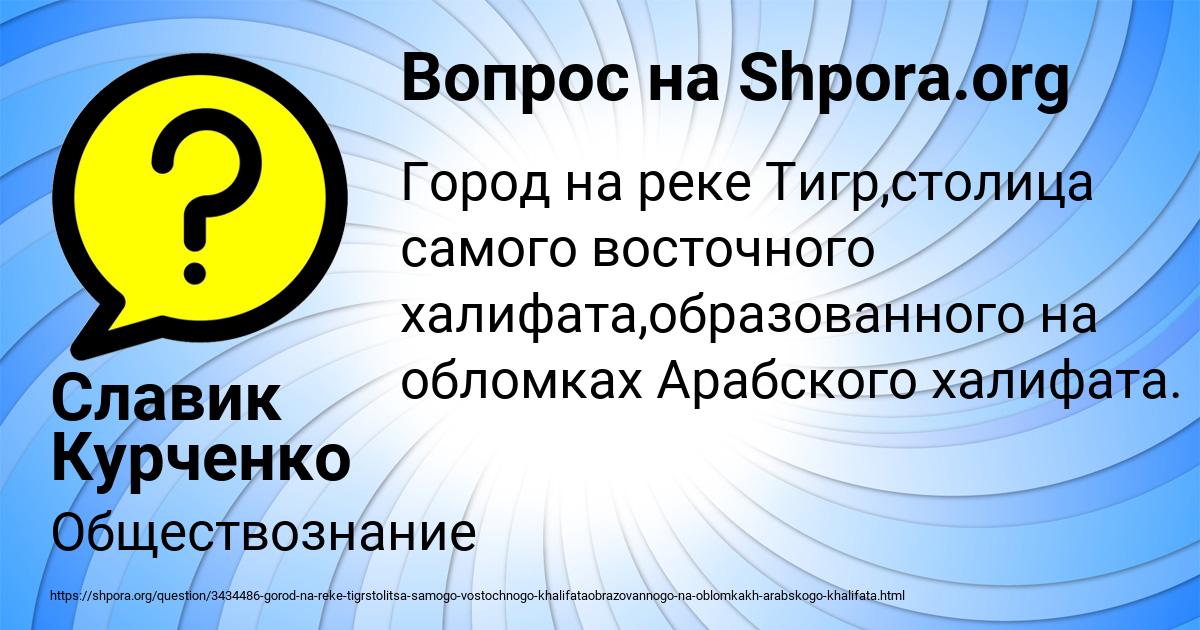 Картинка с текстом вопроса от пользователя Славик Курченко