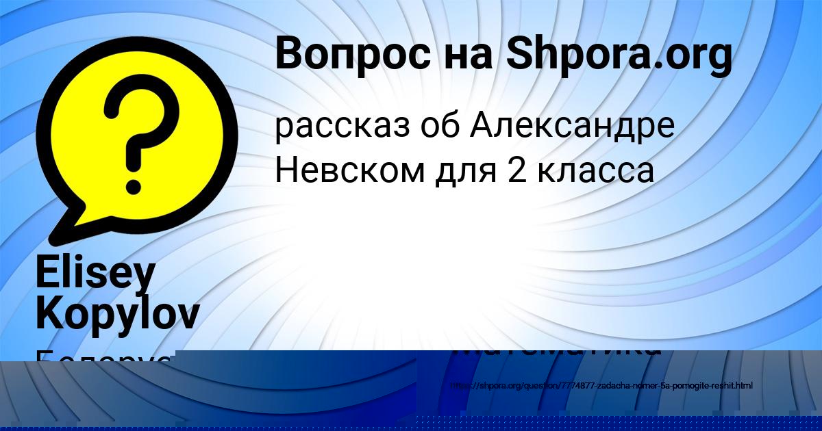Картинка с текстом вопроса от пользователя Elisey Kopylov