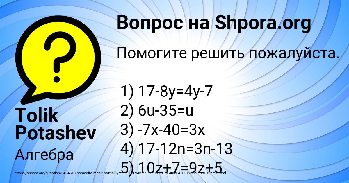 Картинка с текстом вопроса от пользователя Tolik Potashev