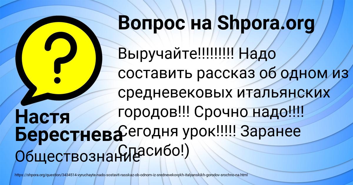 Картинка с текстом вопроса от пользователя Настя Берестнева
