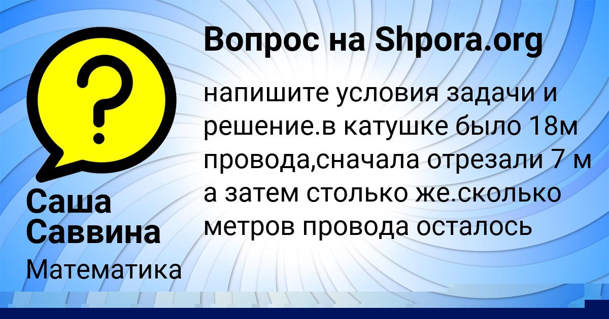 Картинка с текстом вопроса от пользователя Вадик Шевчук