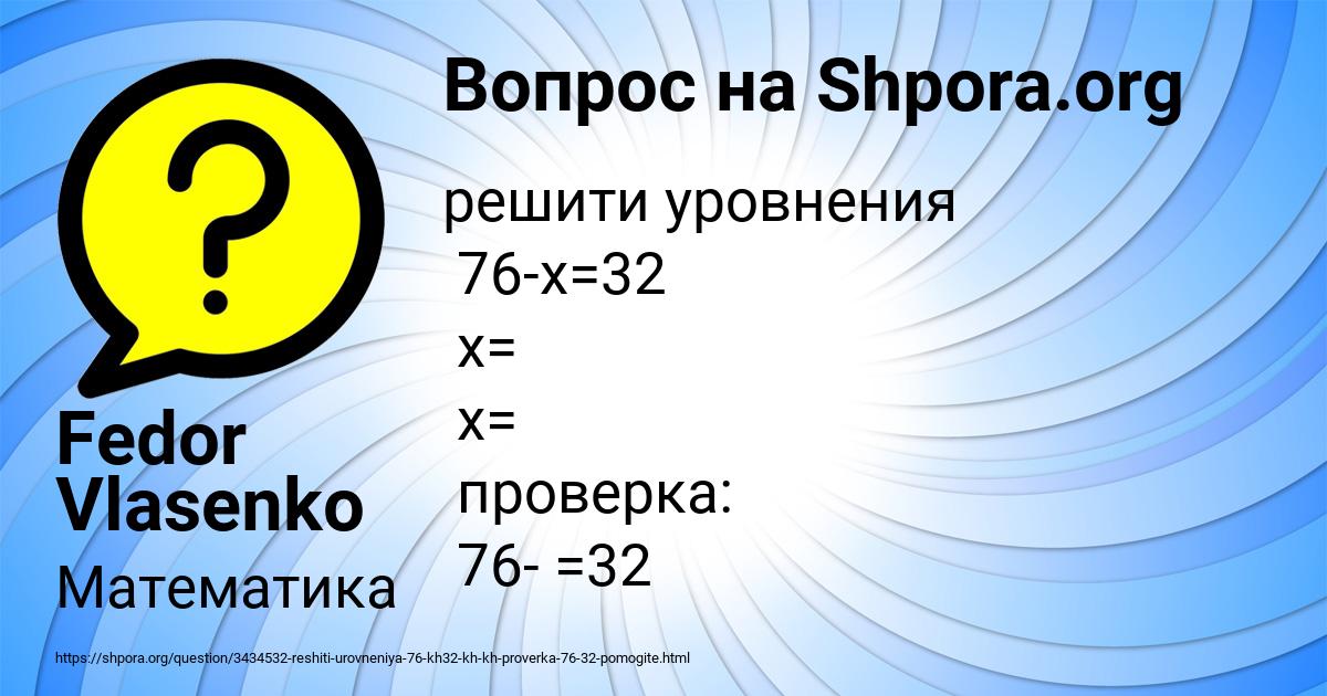 Картинка с текстом вопроса от пользователя Fedor Vlasenko