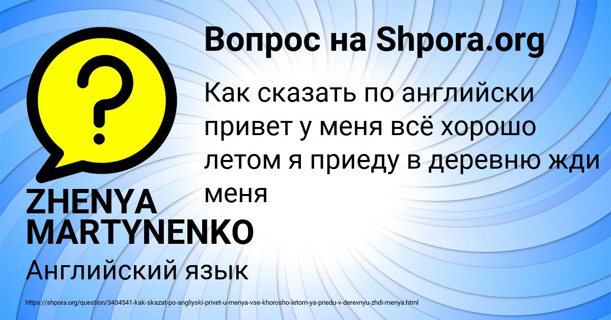 Картинка с текстом вопроса от пользователя ZHENYA MARTYNENKO