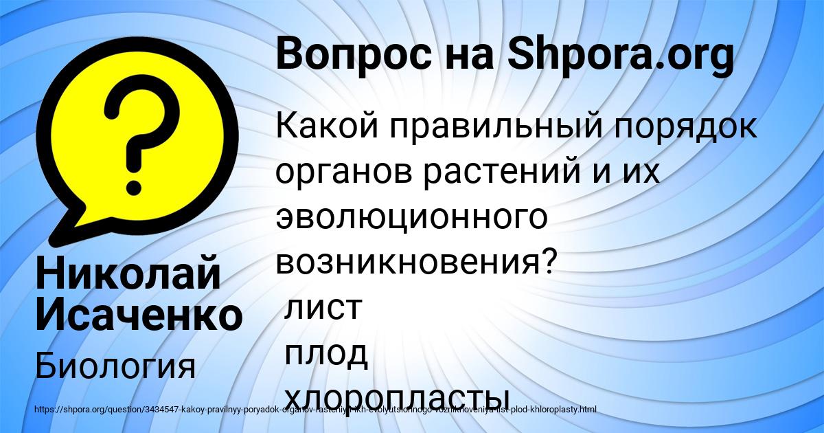 Картинка с текстом вопроса от пользователя Николай Исаченко