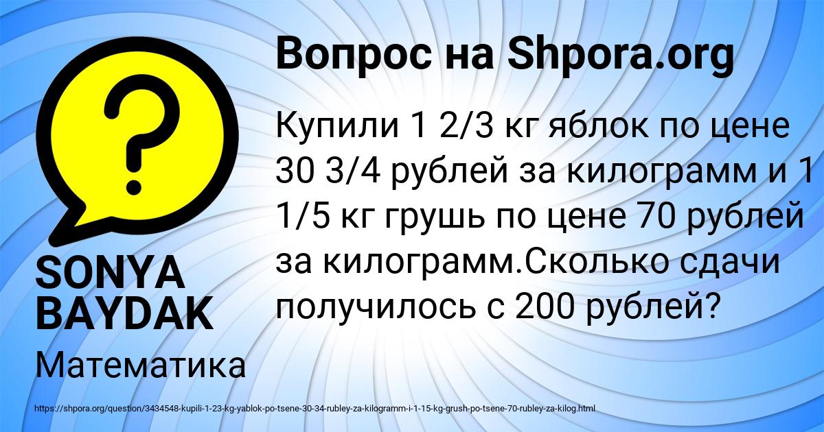 Картинка с текстом вопроса от пользователя SONYA BAYDAK