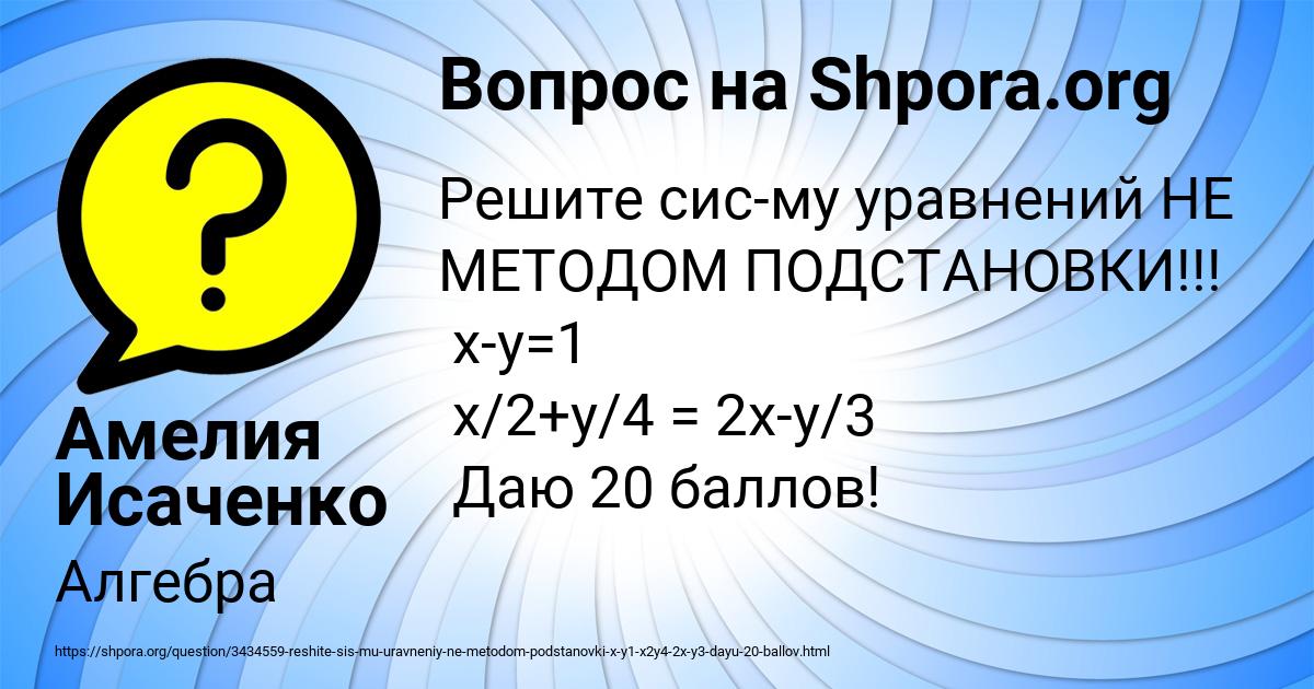 Картинка с текстом вопроса от пользователя Амелия Исаченко