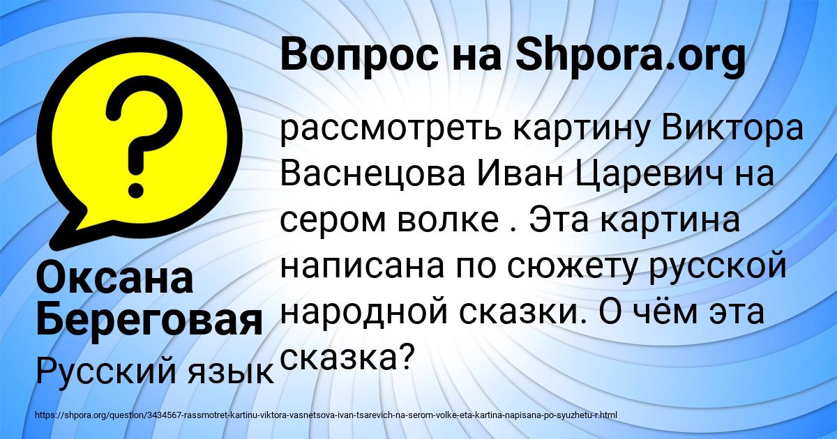 Картинка с текстом вопроса от пользователя Оксана Береговая