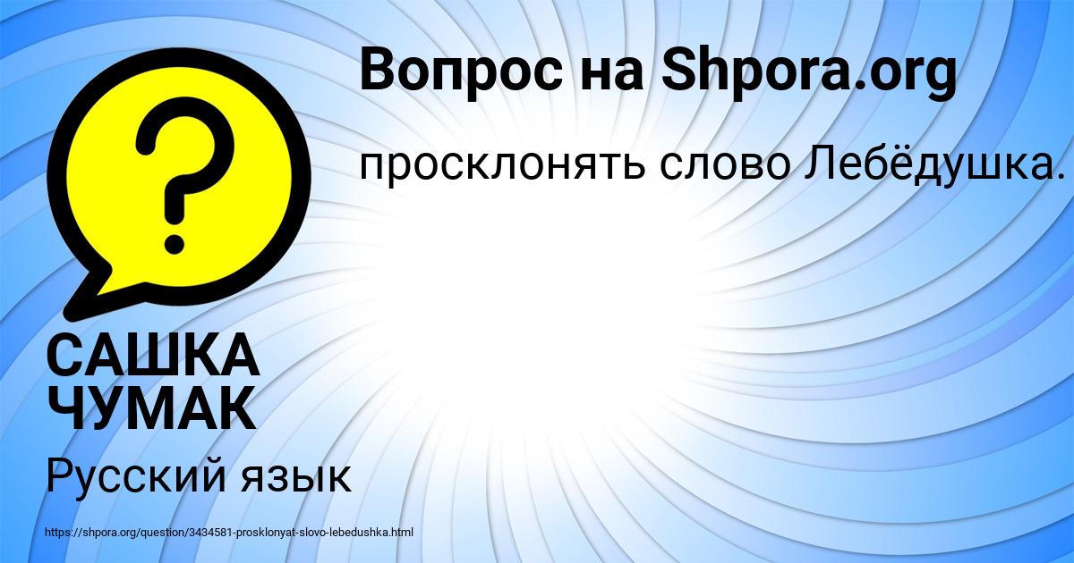Картинка с текстом вопроса от пользователя САШКА ЧУМАК