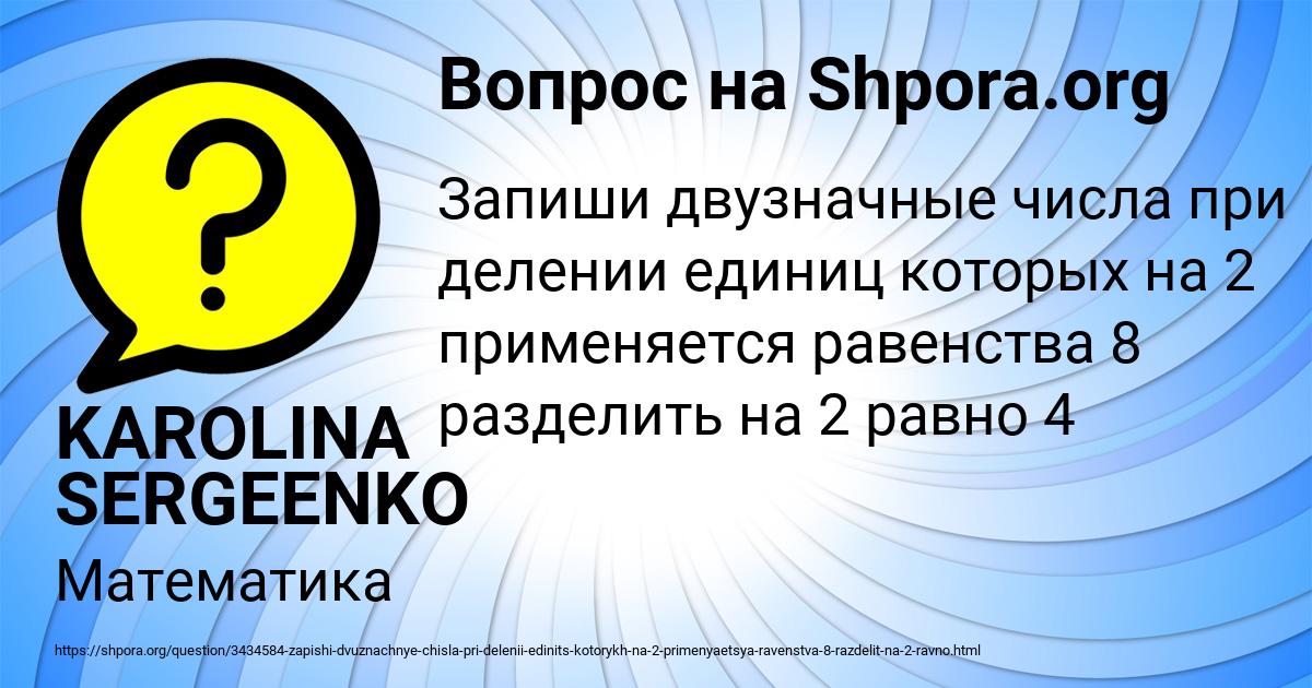Картинка с текстом вопроса от пользователя KAROLINA SERGEENKO