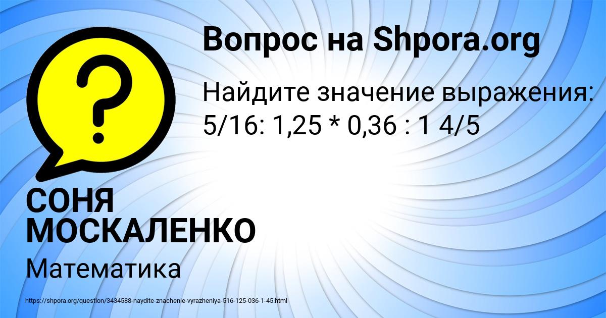 Картинка с текстом вопроса от пользователя СОНЯ МОСКАЛЕНКО