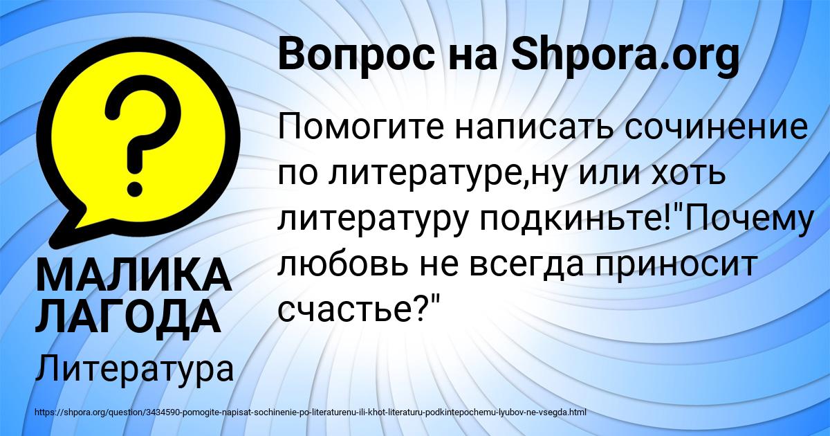 Картинка с текстом вопроса от пользователя МАЛИКА ЛАГОДА
