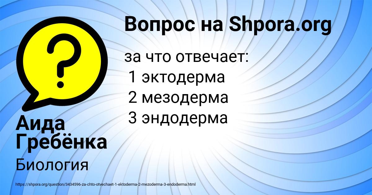 Картинка с текстом вопроса от пользователя Аида Гребёнка