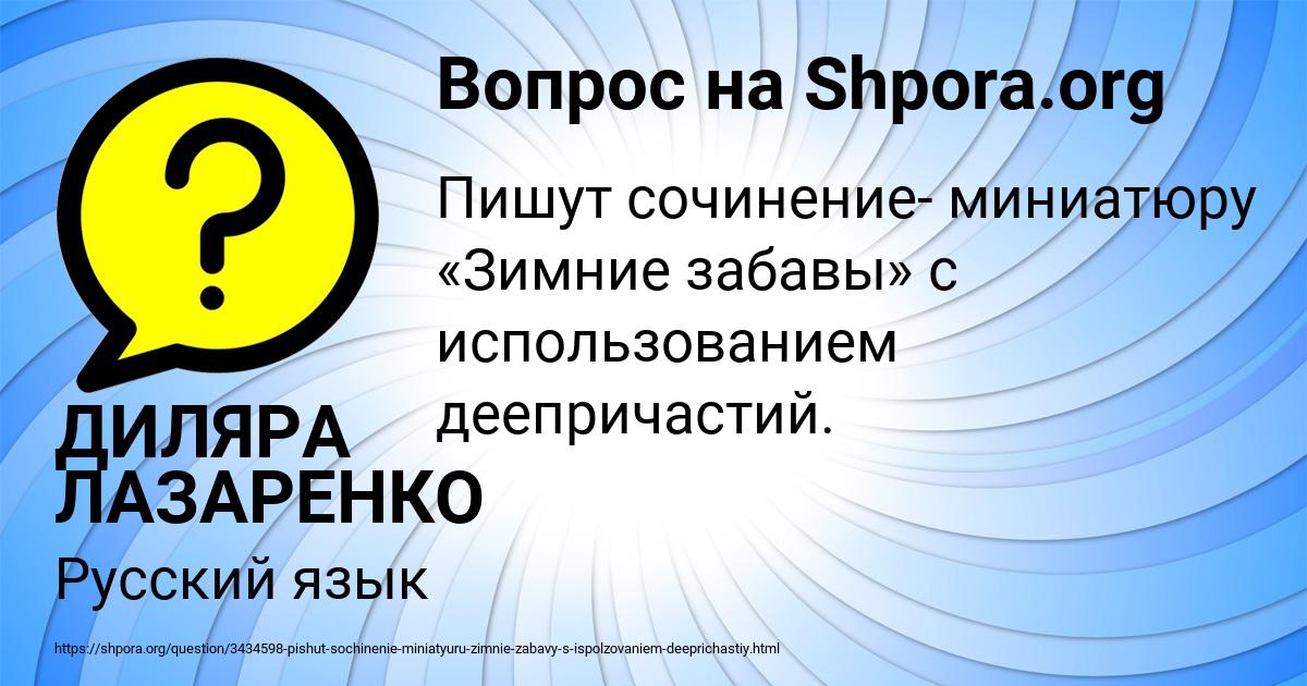 Картинка с текстом вопроса от пользователя ДИЛЯРА ЛАЗАРЕНКО