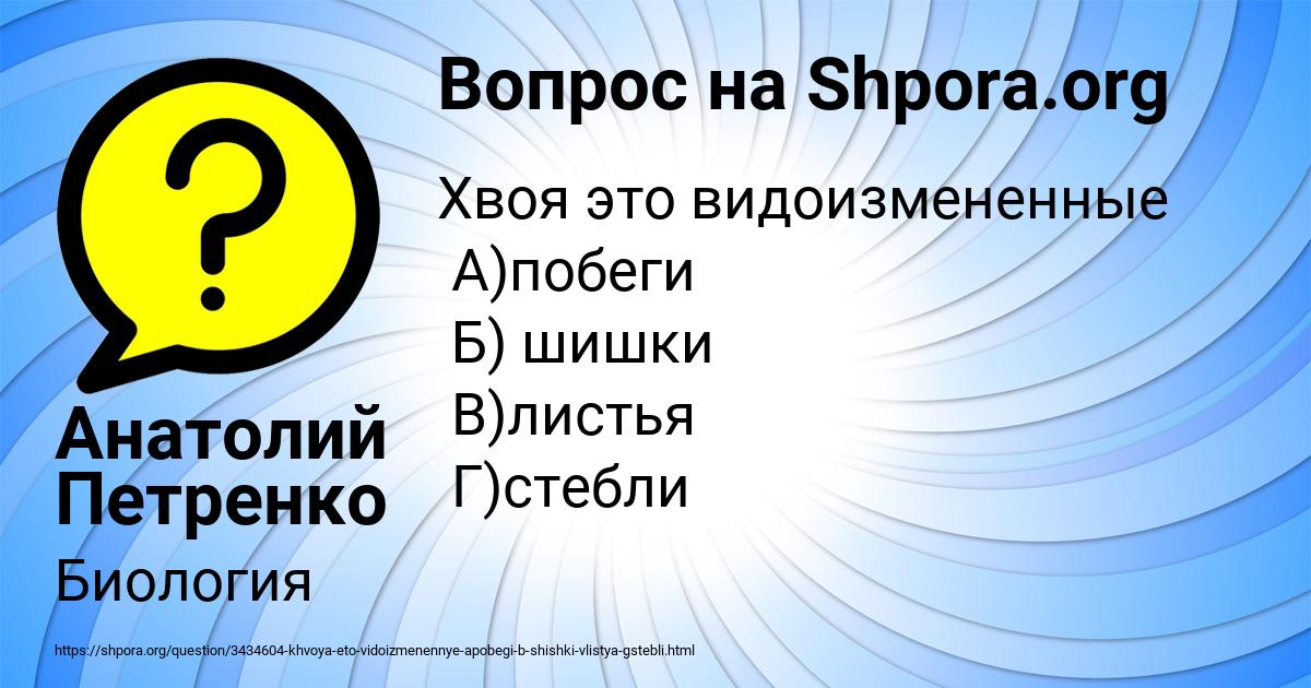 Картинка с текстом вопроса от пользователя Анатолий Петренко