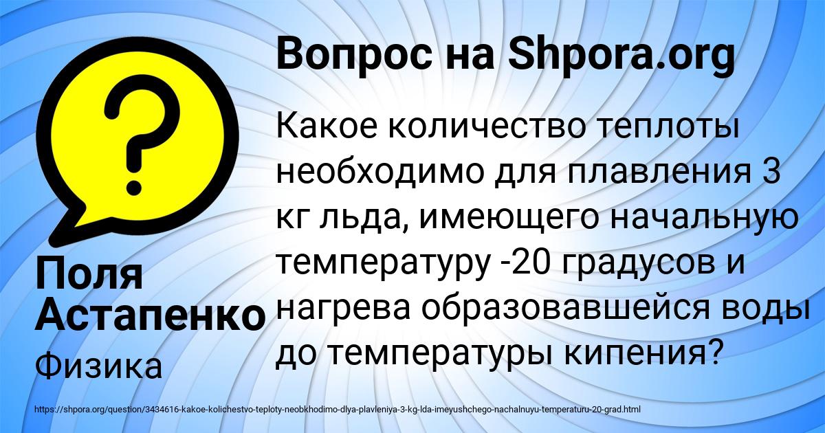 Картинка с текстом вопроса от пользователя Поля Астапенко 
