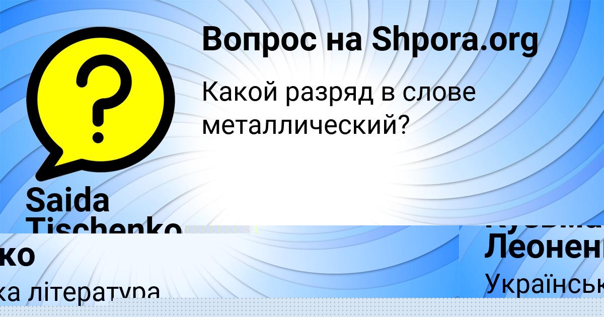 Картинка с текстом вопроса от пользователя Кузьма Леоненко