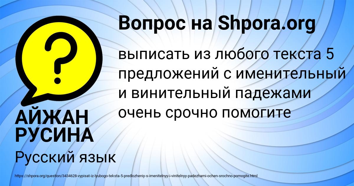 Картинка с текстом вопроса от пользователя АЙЖАН РУСИНА