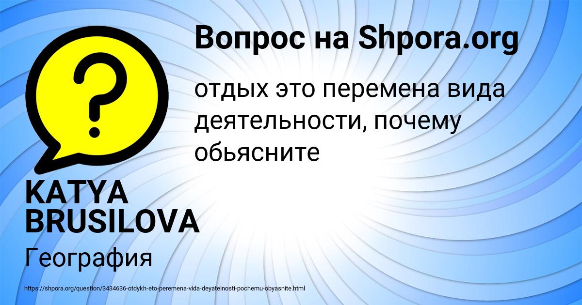 Картинка с текстом вопроса от пользователя KATYA BRUSILOVA