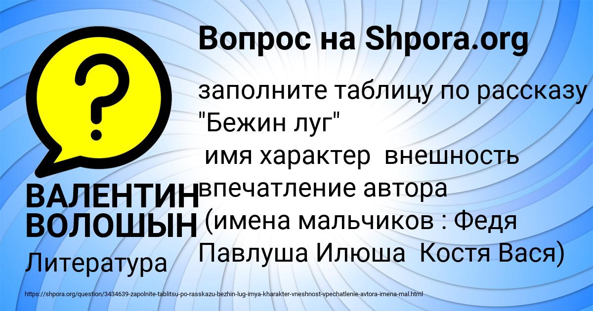 Картинка с текстом вопроса от пользователя ВАЛЕНТИН ВОЛОШЫН
