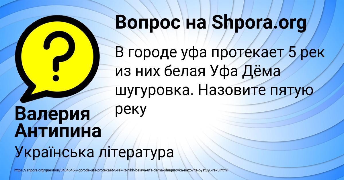 Картинка с текстом вопроса от пользователя Валерия Антипина