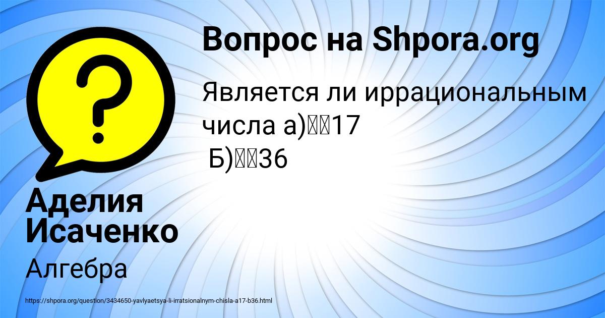 Картинка с текстом вопроса от пользователя Аделия Исаченко