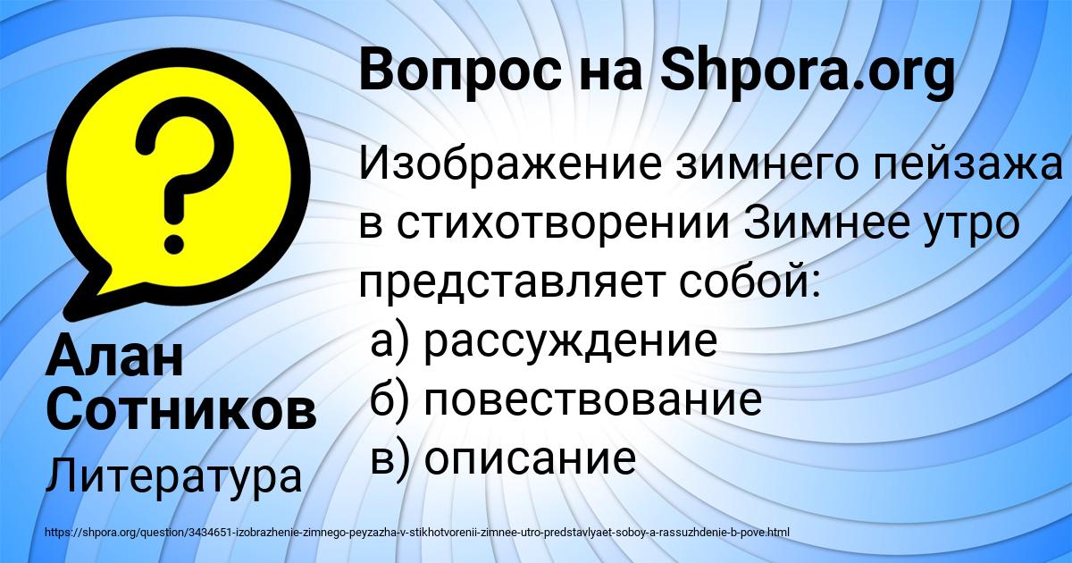 Картинка с текстом вопроса от пользователя Алан Сотников