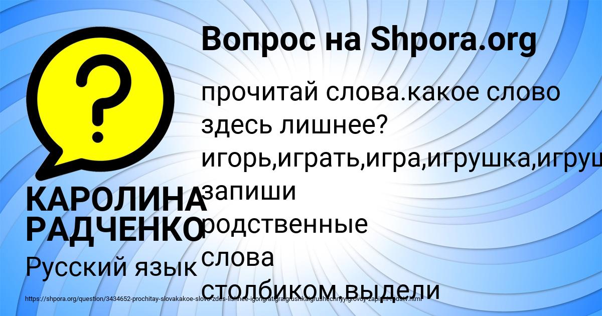 Картинка с текстом вопроса от пользователя КАРОЛИНА РАДЧЕНКО