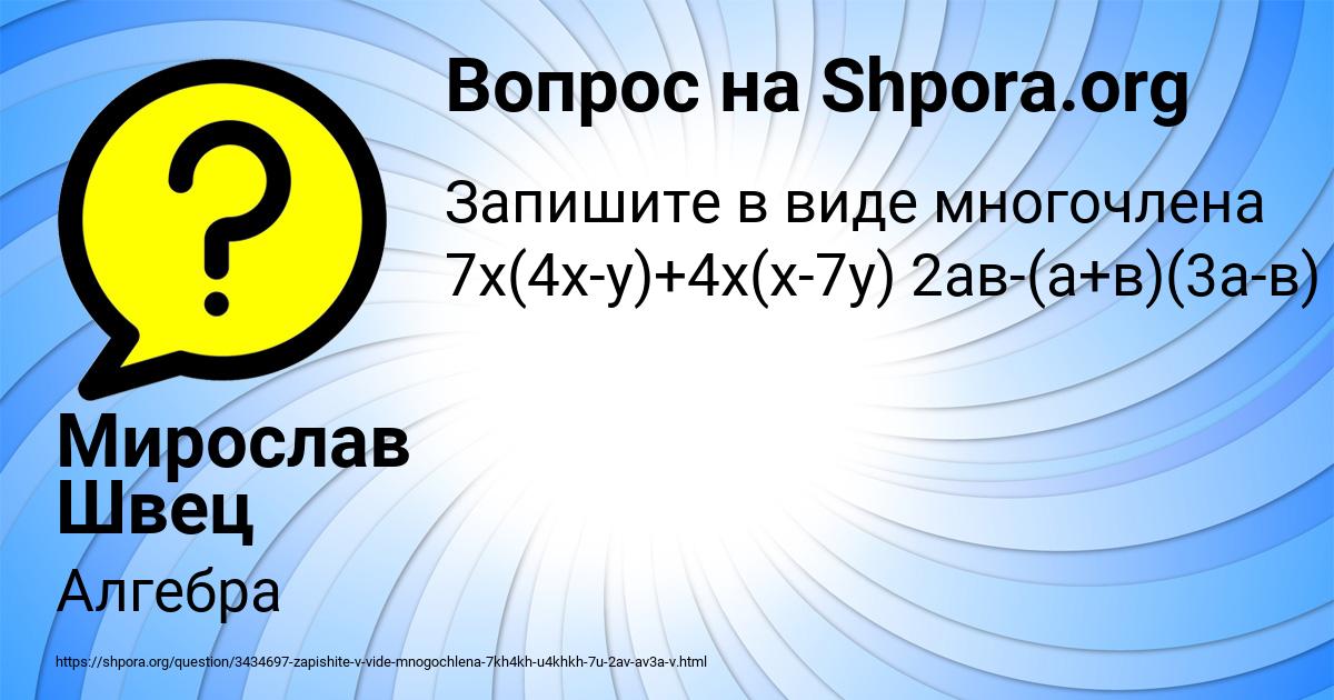 Картинка с текстом вопроса от пользователя Мирослав Швец