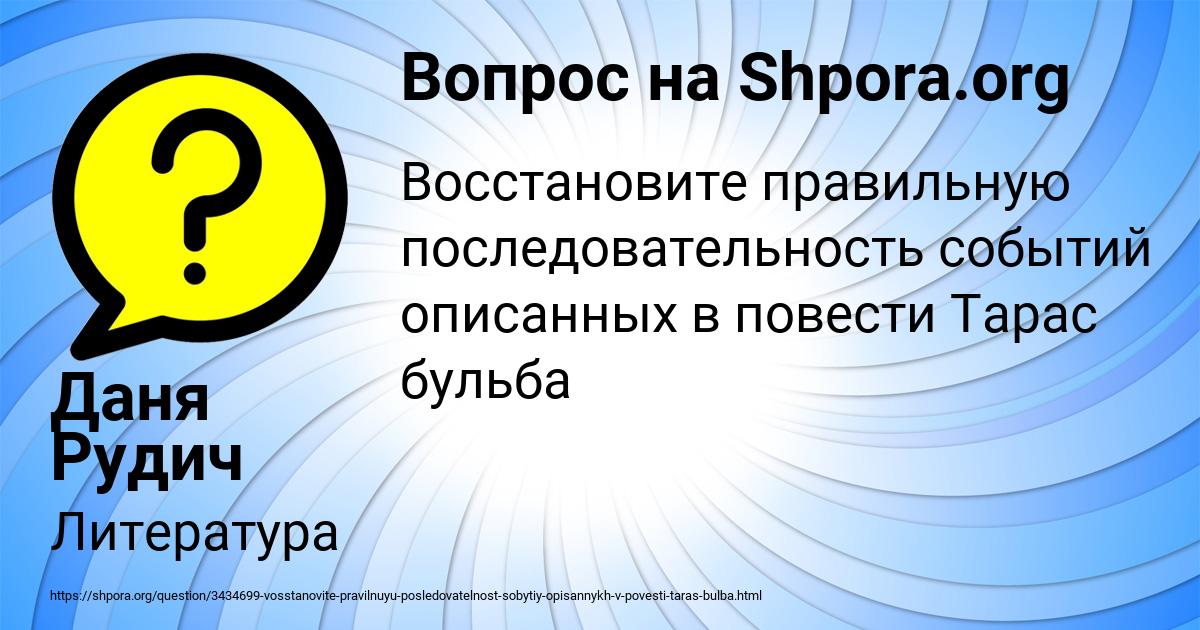 Картинка с текстом вопроса от пользователя Даня Рудич