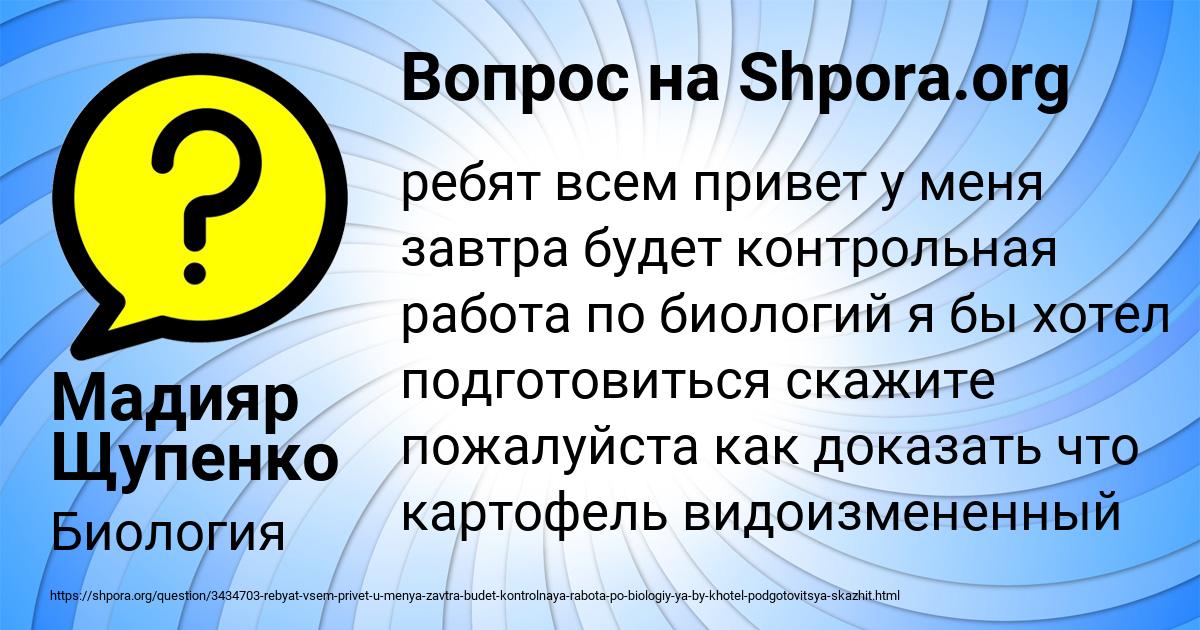 Картинка с текстом вопроса от пользователя Мадияр Щупенко