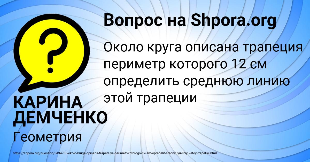 Картинка с текстом вопроса от пользователя КАРИНА ДЕМЧЕНКО